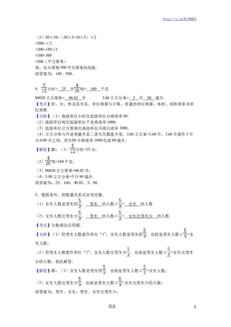 六年级上数学月考试题-综合考练（6）-15-16苏教版_小学1-6年级全部试卷_数学_六年级_3-11-3、小学六年级数学上册_3-11-3-2、练习题、作业、试题、试卷_苏教版_单元测试卷