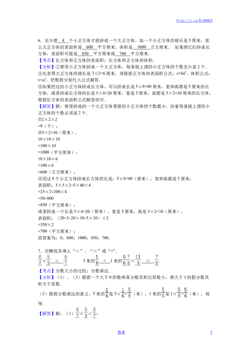 六年级上数学月考试题-综合考练（6）-15-16苏教版_小学1-6年级全部试卷_数学_六年级_3-11-3、小学六年级数学上册_3-11-3-2、练习题、作业、试题、试卷_苏教版_单元测试卷