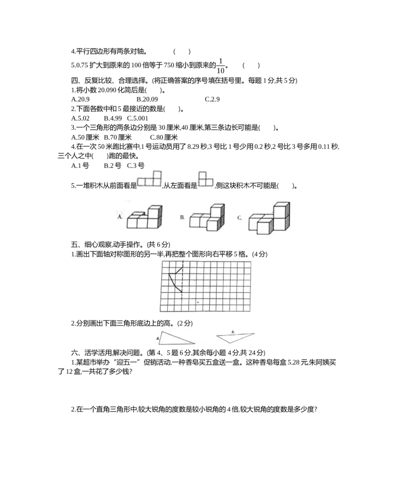 人教版四年级下册数学期末测试卷-含答案-安徽芜湖镜湖区期末考试真题试卷_小学1-6年级全部试卷_数学_四年级_3-9-4、小学四年级数学下册_3-9-4-2、练习题、作业、试题、试卷_人教版