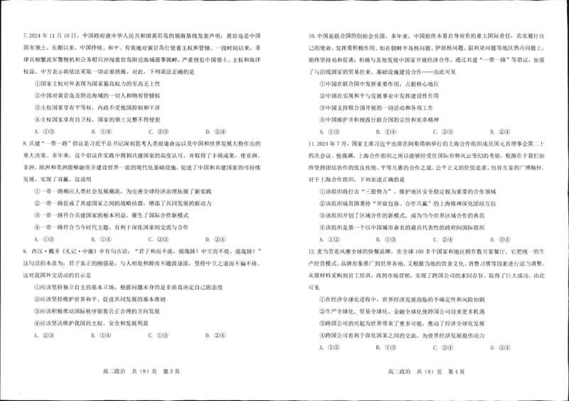 辽宁省抚顺市第一中学2024-2025学年高二上学期期末考试政治试卷（图片版含答案）_2024-2025高二（7-7月题库）_2025年01月试卷_0112辽宁省抚顺市第一中学2024-2025学年高二上学期期末考试