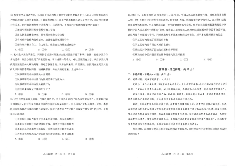 辽宁省抚顺市第一中学2024-2025学年高二上学期期末考试政治试卷（图片版含答案）_2024-2025高二（7-7月题库）_2025年01月试卷_0112辽宁省抚顺市第一中学2024-2025学年高二上学期期末考试