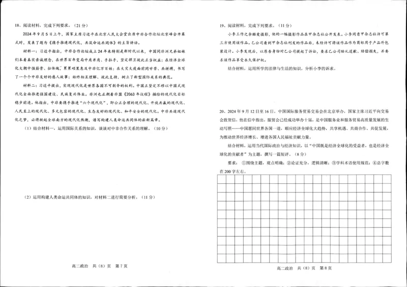 辽宁省抚顺市第一中学2024-2025学年高二上学期期末考试政治试卷（图片版含答案）_2024-2025高二（7-7月题库）_2025年01月试卷_0112辽宁省抚顺市第一中学2024-2025学年高二上学期期末考试