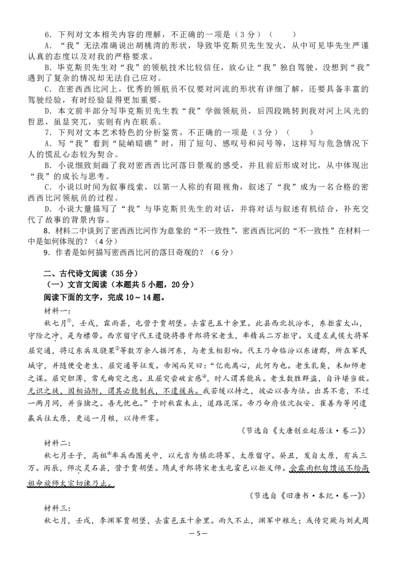 陕西省宝鸡市金台区宝鸡中学2024-2025学年高三上学期12月月考语文试题_2024-2025高三（6-6月题库）_2024年12月试卷_1203陕西省宝鸡市宝鸡中学2024-2025学年高三上学期12月月考