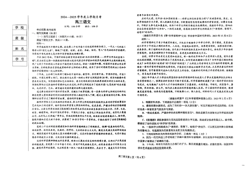 辽宁省辽东南协作体2024-2025学年高三上学期10月月考试题语文PDF版含解析_2024-2025高三（6-6月题库）_2024年10月试卷_1019辽宁省辽东南协作体2024-2025学年高三上学期10月月考