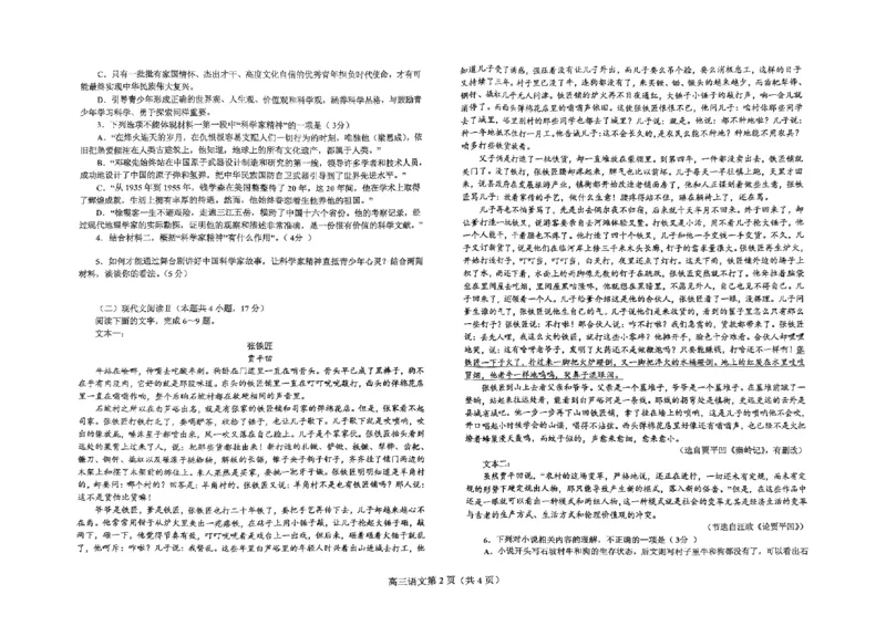 辽宁省辽东南协作体2024-2025学年高三上学期10月月考试题语文PDF版含解析_2024-2025高三（6-6月题库）_2024年10月试卷_1019辽宁省辽东南协作体2024-2025学年高三上学期10月月考