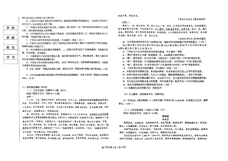 辽宁省辽东南协作体2024-2025学年高三上学期10月月考试题语文PDF版含解析_2024-2025高三（6-6月题库）_2024年10月试卷_1019辽宁省辽东南协作体2024-2025学年高三上学期10月月考