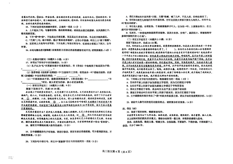 辽宁省辽东南协作体2024-2025学年高三上学期10月月考试题语文PDF版含解析_2024-2025高三（6-6月题库）_2024年10月试卷_1019辽宁省辽东南协作体2024-2025学年高三上学期10月月考