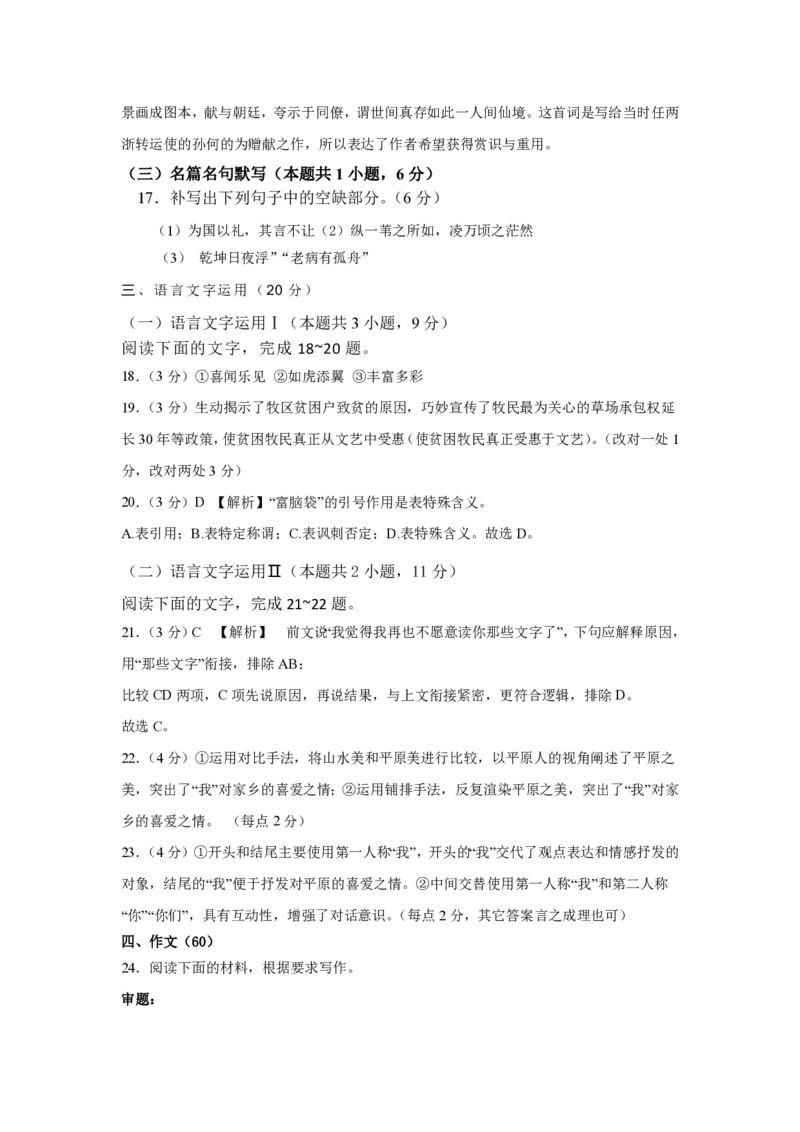 辽宁省辽东南协作体2024-2025学年高三上学期10月月考试题语文PDF版含解析_2024-2025高三（6-6月题库）_2024年10月试卷_1019辽宁省辽东南协作体2024-2025学年高三上学期10月月考