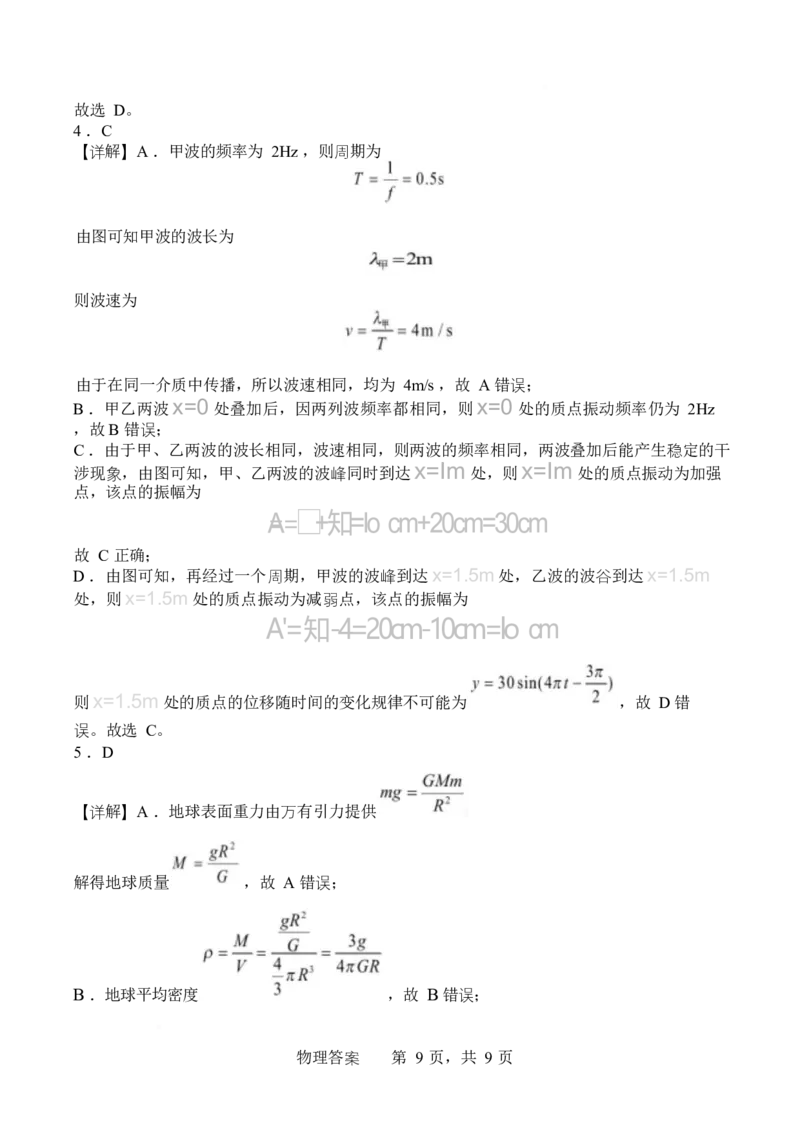 物理-四川省字节精准教育联盟2026届高中毕业班一诊(1)_2024-2026高三（6-6月题库）_2025年12月高三试卷_251218四川省字节精准教育联盟2026届高中毕业班一诊