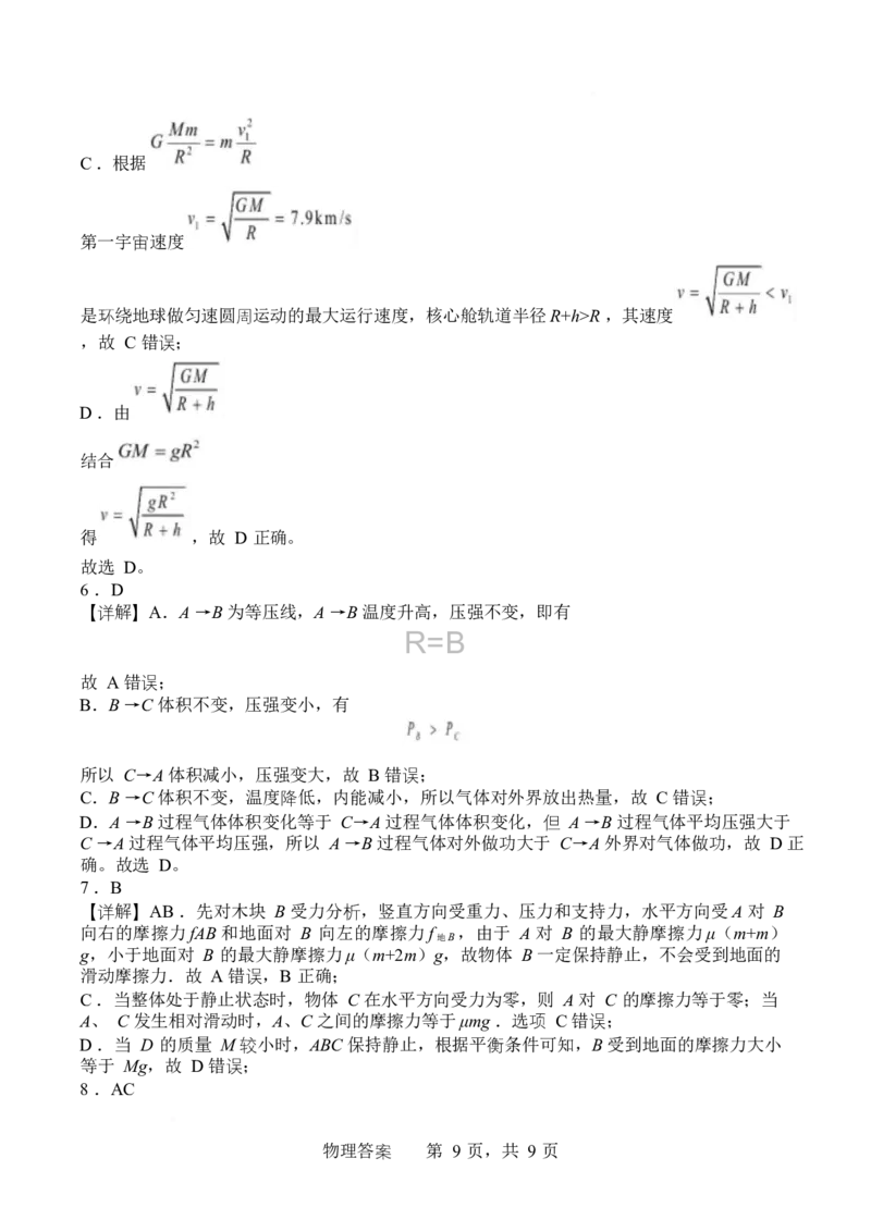 物理-四川省字节精准教育联盟2026届高中毕业班一诊(1)_2024-2026高三（6-6月题库）_2025年12月高三试卷_251218四川省字节精准教育联盟2026届高中毕业班一诊