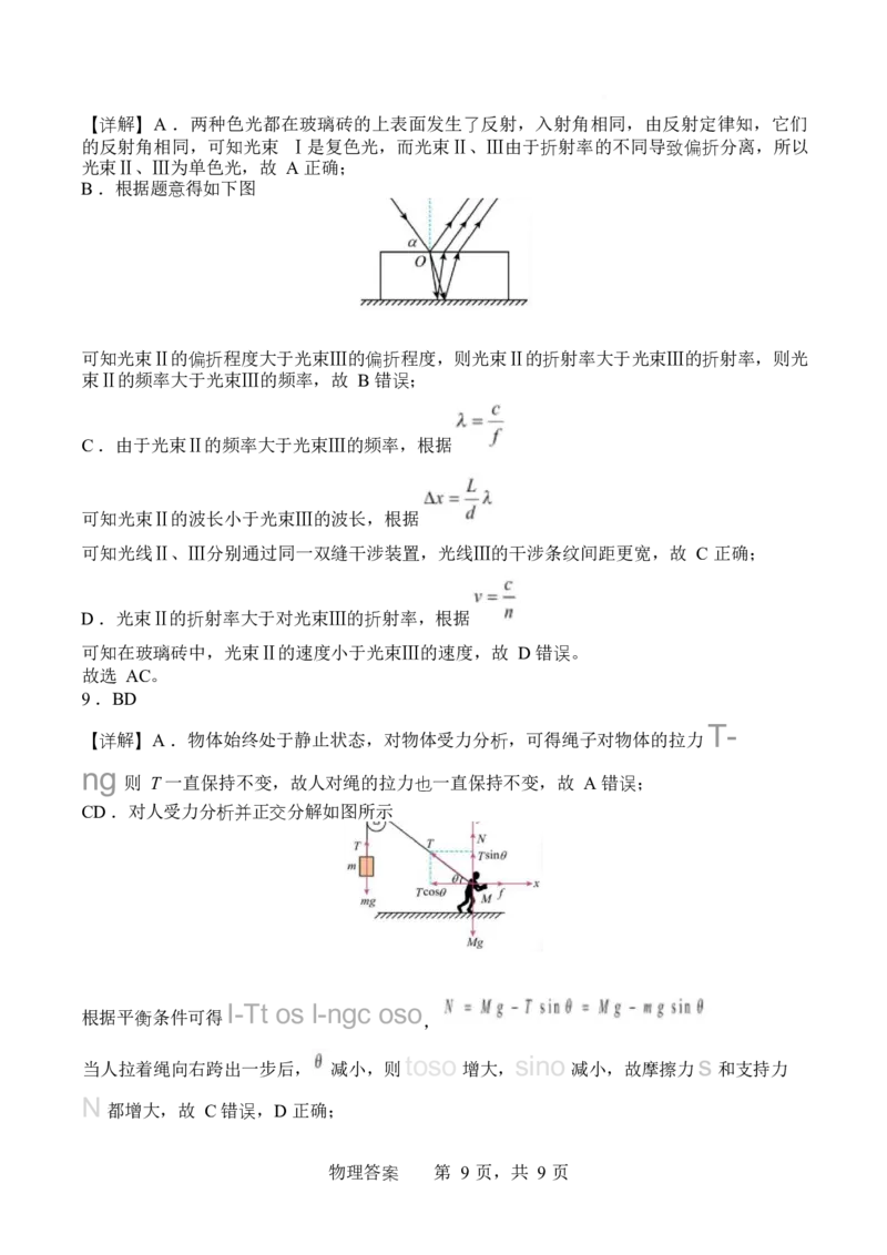 物理-四川省字节精准教育联盟2026届高中毕业班一诊(1)_2024-2026高三（6-6月题库）_2025年12月高三试卷_251218四川省字节精准教育联盟2026届高中毕业班一诊