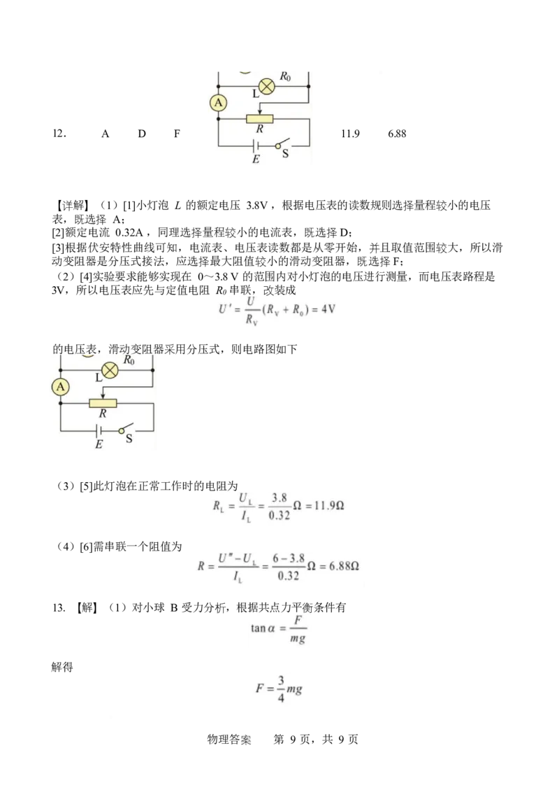 物理-四川省字节精准教育联盟2026届高中毕业班一诊(1)_2024-2026高三（6-6月题库）_2025年12月高三试卷_251218四川省字节精准教育联盟2026届高中毕业班一诊