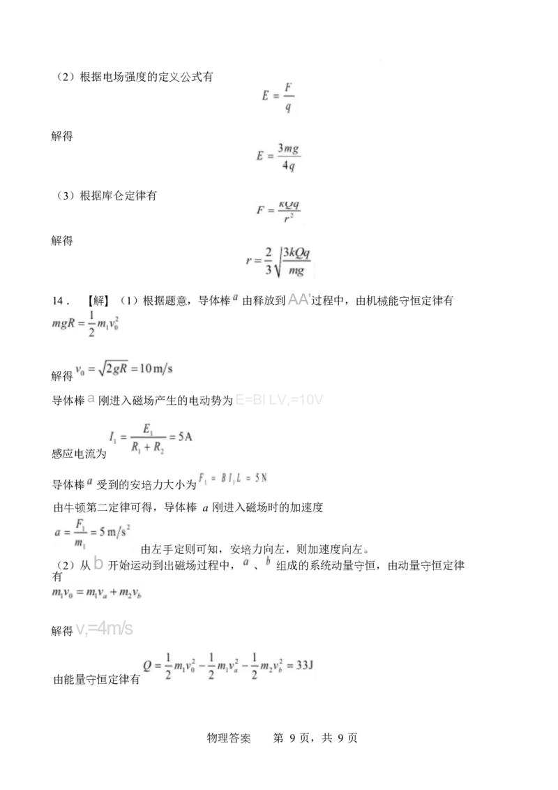 物理-四川省字节精准教育联盟2026届高中毕业班一诊(1)_2024-2026高三（6-6月题库）_2025年12月高三试卷_251218四川省字节精准教育联盟2026届高中毕业班一诊
