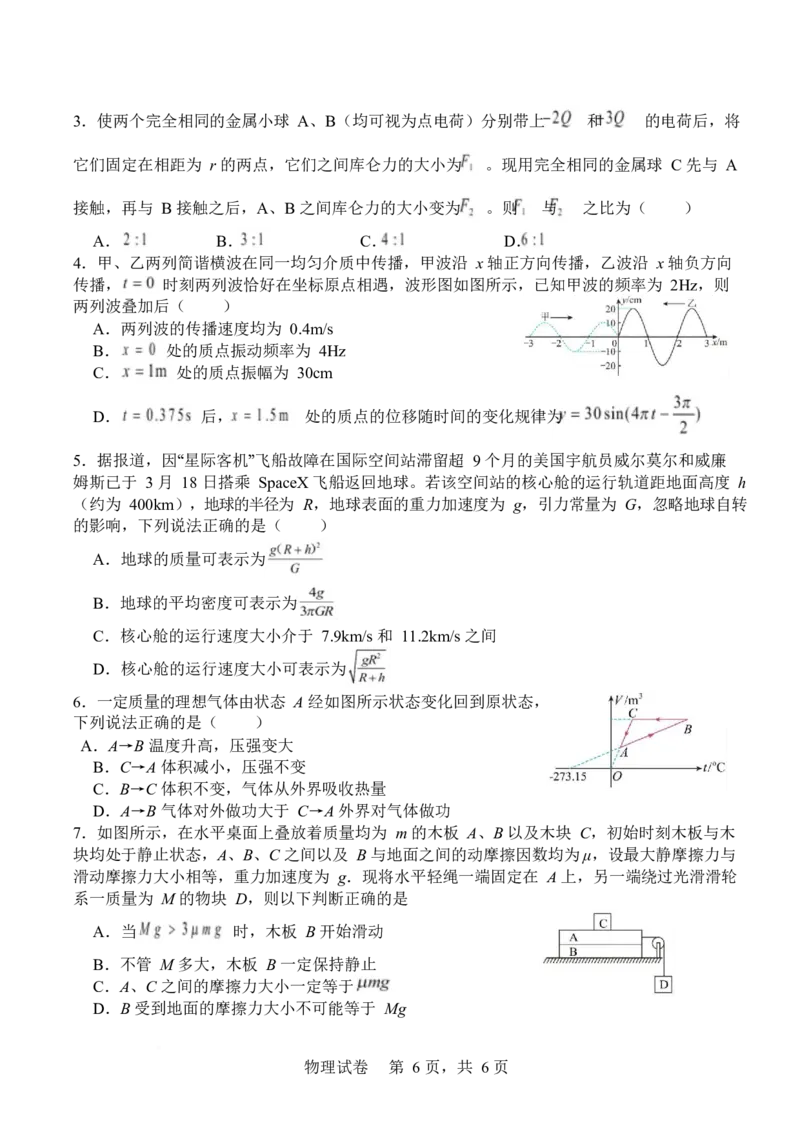 物理-四川省字节精准教育联盟2026届高中毕业班一诊(1)_2024-2026高三（6-6月题库）_2025年12月高三试卷_251218四川省字节精准教育联盟2026届高中毕业班一诊