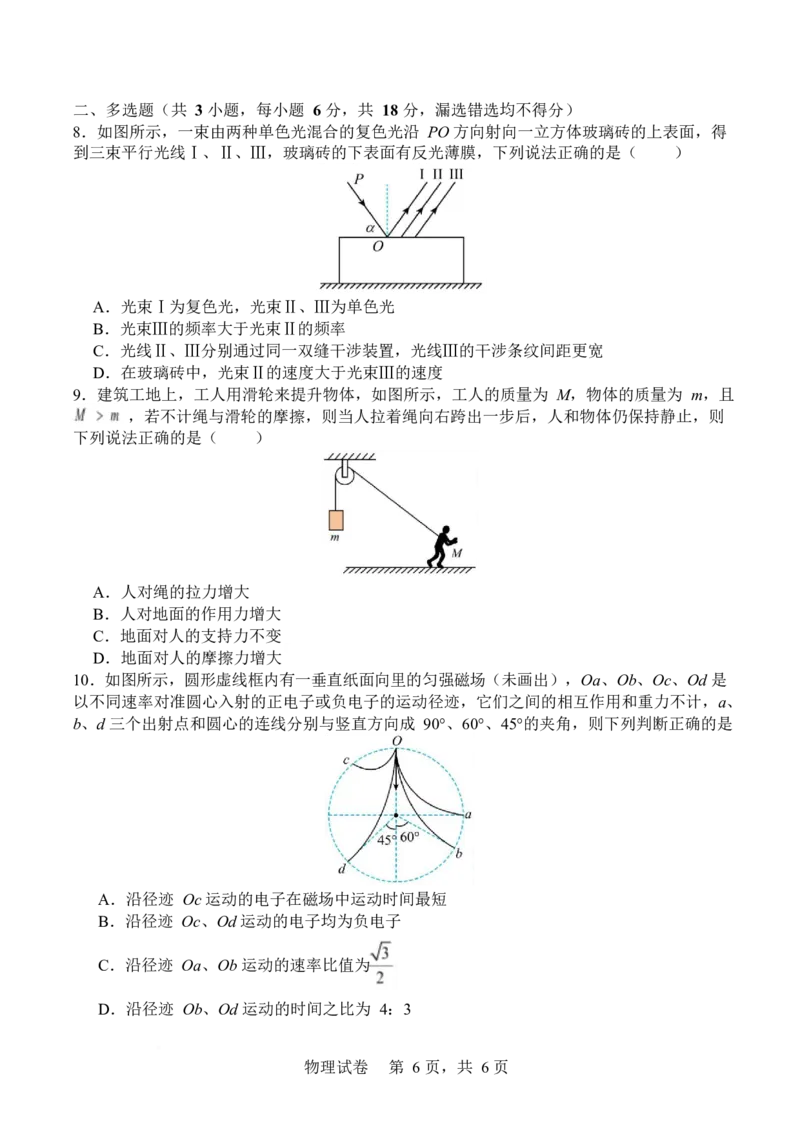 物理-四川省字节精准教育联盟2026届高中毕业班一诊(1)_2024-2026高三（6-6月题库）_2025年12月高三试卷_251218四川省字节精准教育联盟2026届高中毕业班一诊