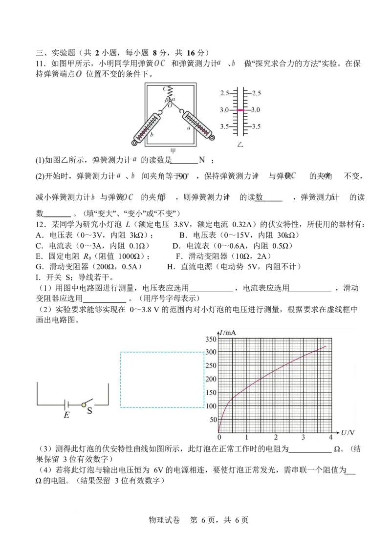 物理-四川省字节精准教育联盟2026届高中毕业班一诊(1)_2024-2026高三（6-6月题库）_2025年12月高三试卷_251218四川省字节精准教育联盟2026届高中毕业班一诊