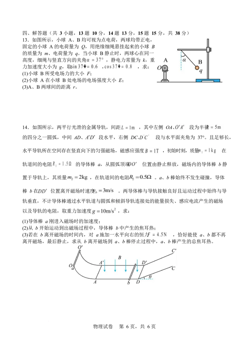物理-四川省字节精准教育联盟2026届高中毕业班一诊(1)_2024-2026高三（6-6月题库）_2025年12月高三试卷_251218四川省字节精准教育联盟2026届高中毕业班一诊