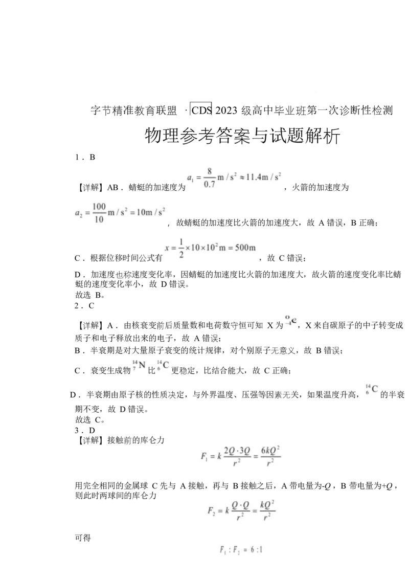 物理-四川省字节精准教育联盟2026届高中毕业班一诊(1)_2024-2026高三（6-6月题库）_2025年12月高三试卷_251218四川省字节精准教育联盟2026届高中毕业班一诊