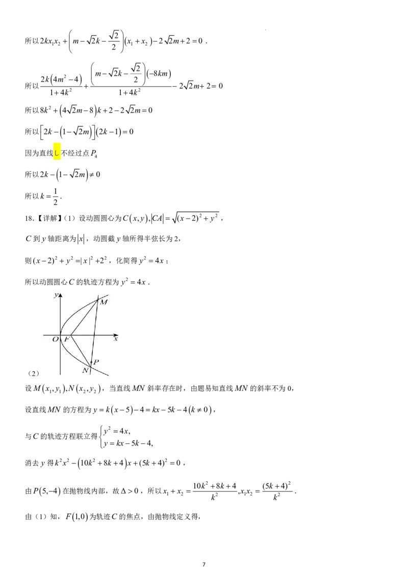 黑龙江省哈尔滨师范大学附属中学2024-2025学年高二上学期期中考试数学PDF版含答案（可编辑）_2024-2025高二（7-7月题库）_2024年12月试卷