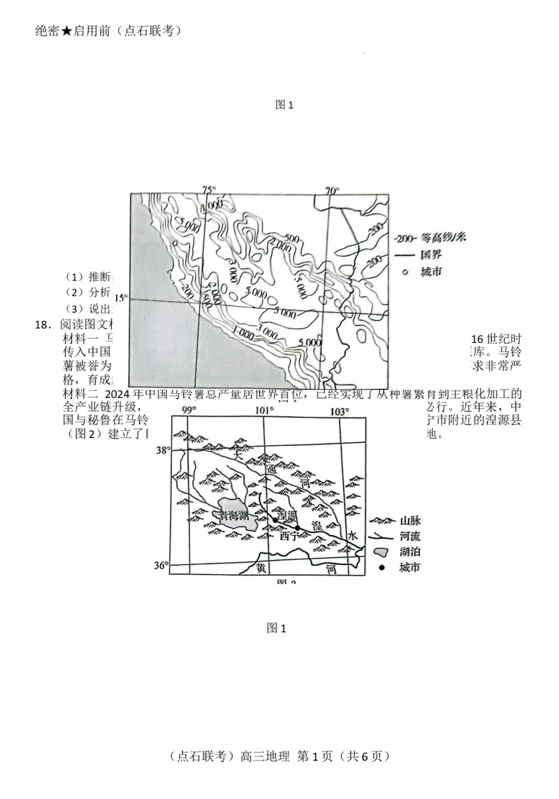 辽宁点石联考2025届高三5月份联合考试-地理试卷_2024-2025高三（6-6月题库）_2025年05月试卷_0509辽宁点石联考2025届高三5月份联合考试（全科）_辽宁点石联考2025届高三5月份联合考试-地理