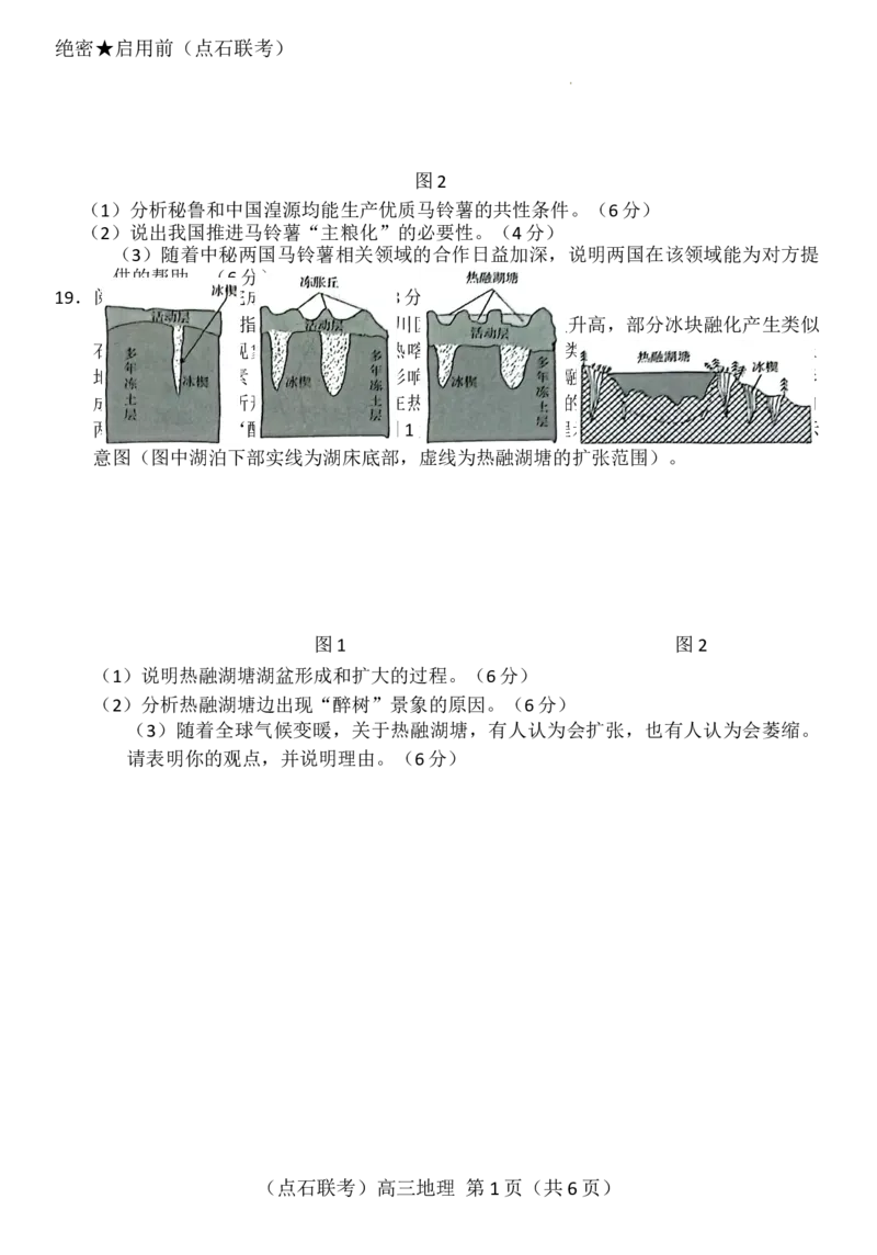 辽宁点石联考2025届高三5月份联合考试-地理试卷_2024-2025高三（6-6月题库）_2025年05月试卷_0509辽宁点石联考2025届高三5月份联合考试（全科）_辽宁点石联考2025届高三5月份联合考试-地理