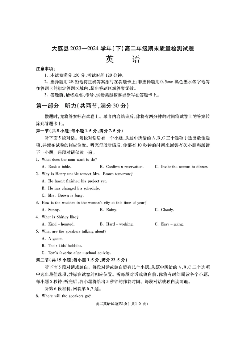 陕西省渭南市大荔县2023-2024学年高二下学期期末质量检测+英语_2024-2025高二（7-7月题库）_2024年07月试卷_0724陕西省渭南市大荔县2023-2024学年高二下学期期末质量检测