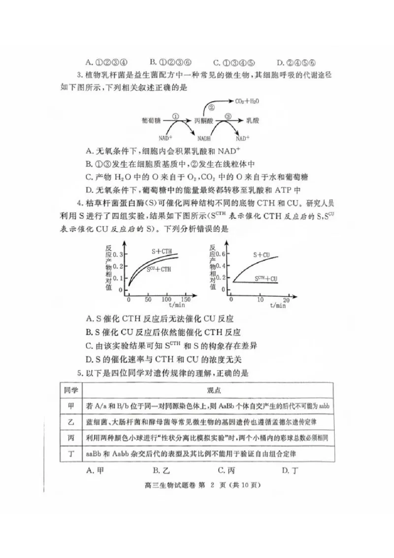河南省郑州市2024-2025学年高三下学期第三次质量预测生物_2024-2025高三（6-6月题库）_2025年05月试卷_0509河南省郑州市2024-2025学年高三下学期第三次质量预测（郑州三模）（全科）