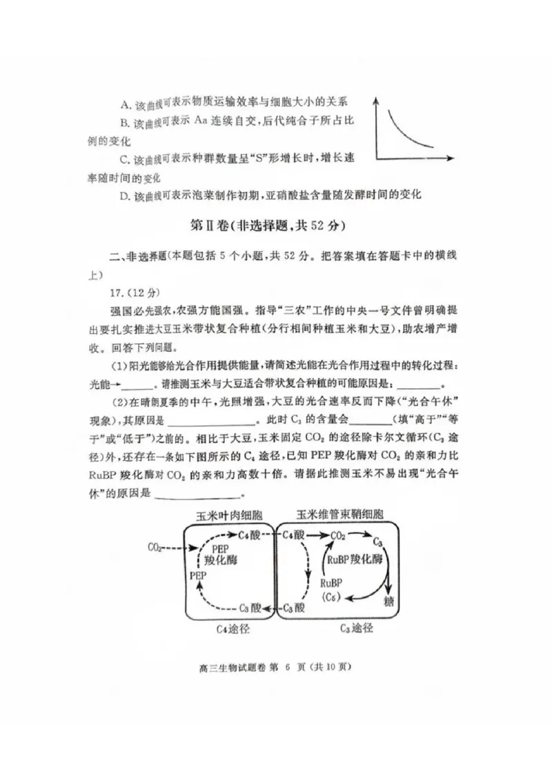 河南省郑州市2024-2025学年高三下学期第三次质量预测生物_2024-2025高三（6-6月题库）_2025年05月试卷_0509河南省郑州市2024-2025学年高三下学期第三次质量预测（郑州三模）（全科）