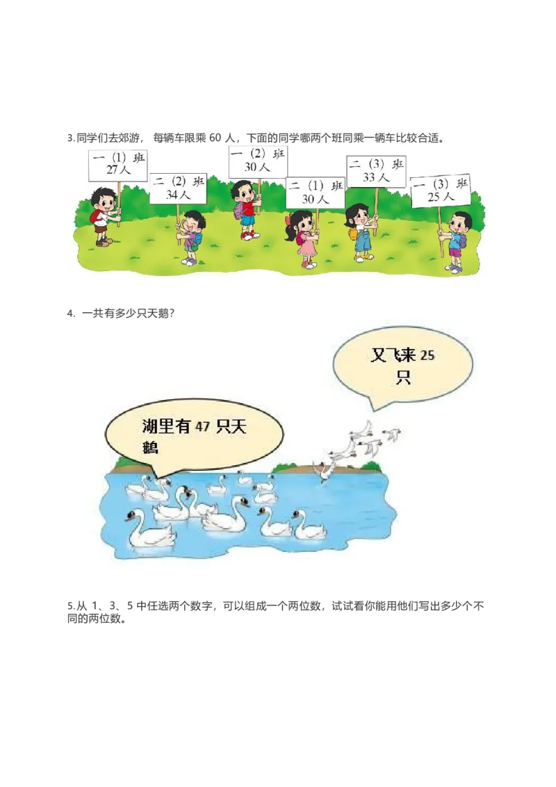 北师大版一年级下册数学期末冲刺卷6.18_小学1-6年级全部试卷_数学_一年级_3-6-4、小学一年级数学下册_3-6-4-2、练习题、作业、试题、试卷_北师大版_期末测试卷