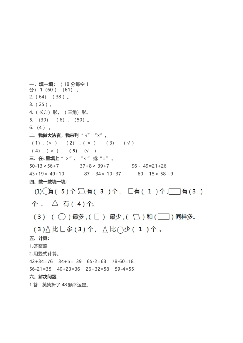 北师大版一年级下册数学期末冲刺卷6.18_小学1-6年级全部试卷_数学_一年级_3-6-4、小学一年级数学下册_3-6-4-2、练习题、作业、试题、试卷_北师大版_期末测试卷