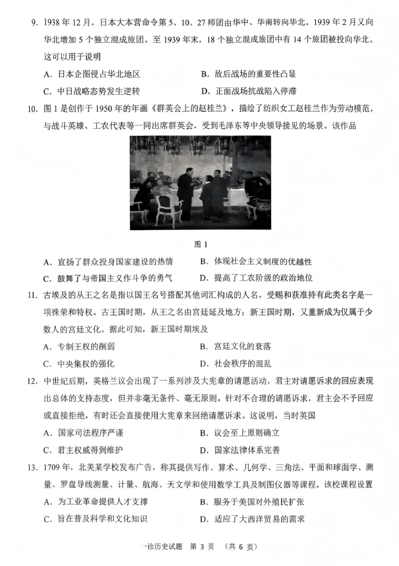 四川省雅安市高2023级第一次诊断性考试历史_2024-2026高三（6-6月题库）_2026年01月高三试卷_0123四川省雅安市高2023级第一次诊断性考试（雅安一诊）