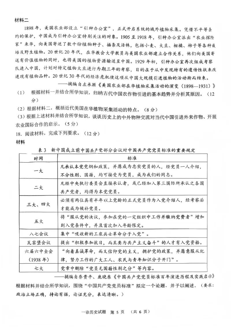 四川省雅安市高2023级第一次诊断性考试历史_2024-2026高三（6-6月题库）_2026年01月高三试卷_0123四川省雅安市高2023级第一次诊断性考试（雅安一诊）