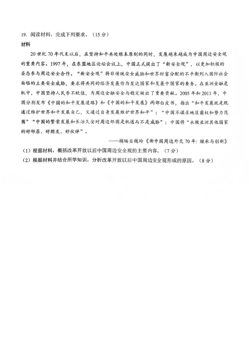 四川省雅安市高2023级第一次诊断性考试历史_2024-2026高三（6-6月题库）_2026年01月高三试卷_0123四川省雅安市高2023级第一次诊断性考试（雅安一诊）