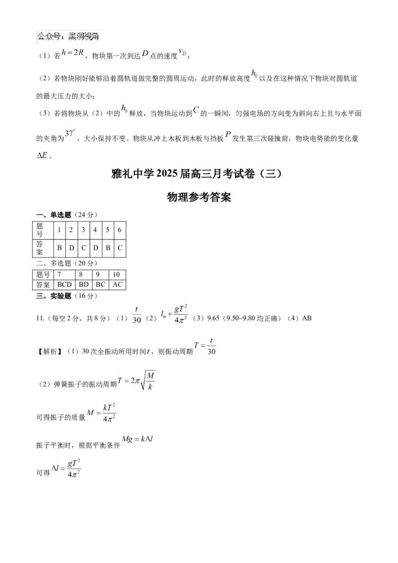 湖南省长沙市雅礼中学2024-2025学年高三上学期月考（三）物理试题（含解析）_2024-2025高三（6-6月题库）_2024年11月试卷_1111湖南省长沙市雅礼中学2024-2025学年高三上学期月考（三）