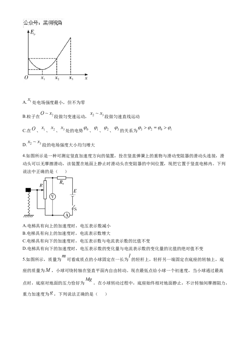 湖南省长沙市雅礼中学2024-2025学年高三上学期月考（三）物理试题（含解析）_2024-2025高三（6-6月题库）_2024年11月试卷_1111湖南省长沙市雅礼中学2024-2025学年高三上学期月考（三）
