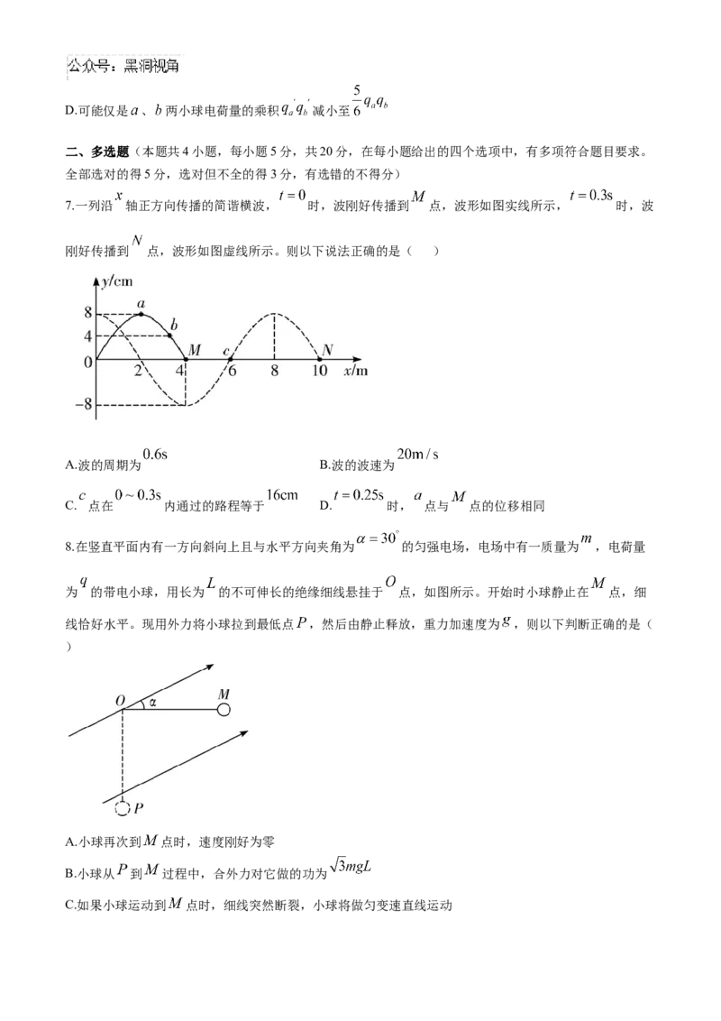 湖南省长沙市雅礼中学2024-2025学年高三上学期月考（三）物理试题（含解析）_2024-2025高三（6-6月题库）_2024年11月试卷_1111湖南省长沙市雅礼中学2024-2025学年高三上学期月考（三）