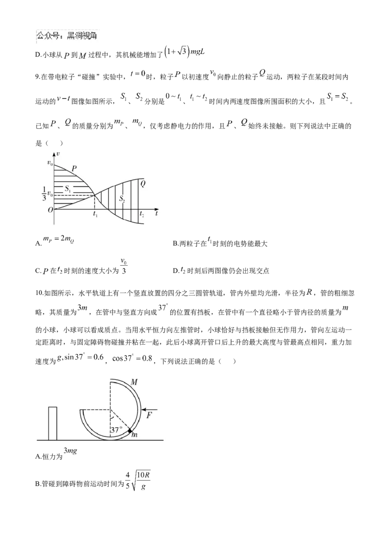 湖南省长沙市雅礼中学2024-2025学年高三上学期月考（三）物理试题（含解析）_2024-2025高三（6-6月题库）_2024年11月试卷_1111湖南省长沙市雅礼中学2024-2025学年高三上学期月考（三）
