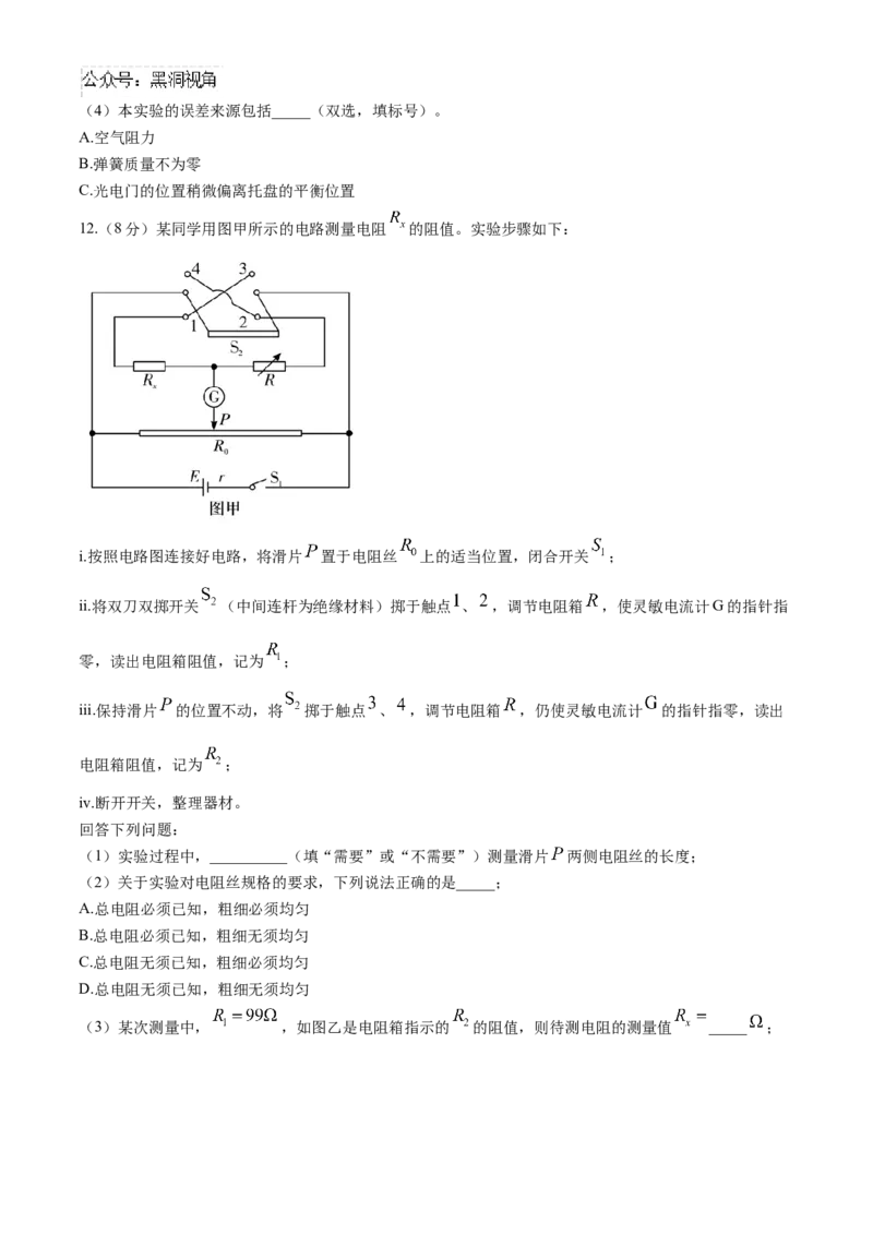 湖南省长沙市雅礼中学2024-2025学年高三上学期月考（三）物理试题（含解析）_2024-2025高三（6-6月题库）_2024年11月试卷_1111湖南省长沙市雅礼中学2024-2025学年高三上学期月考（三）