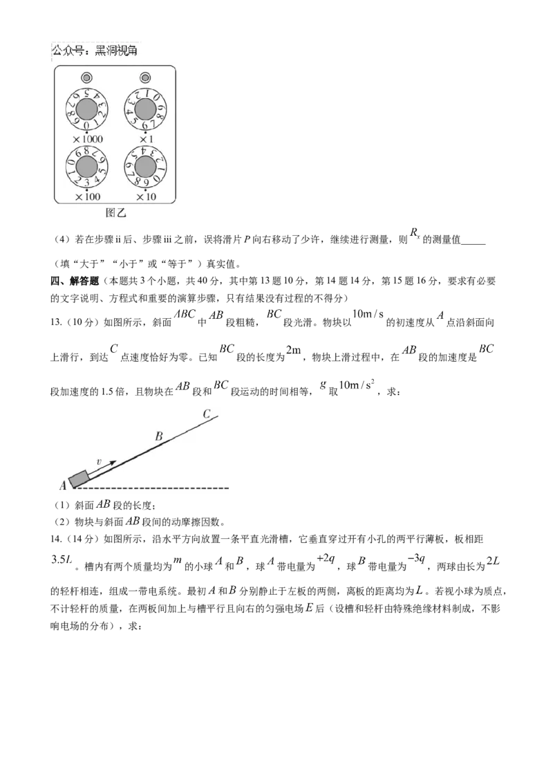 湖南省长沙市雅礼中学2024-2025学年高三上学期月考（三）物理试题（含解析）_2024-2025高三（6-6月题库）_2024年11月试卷_1111湖南省长沙市雅礼中学2024-2025学年高三上学期月考（三）