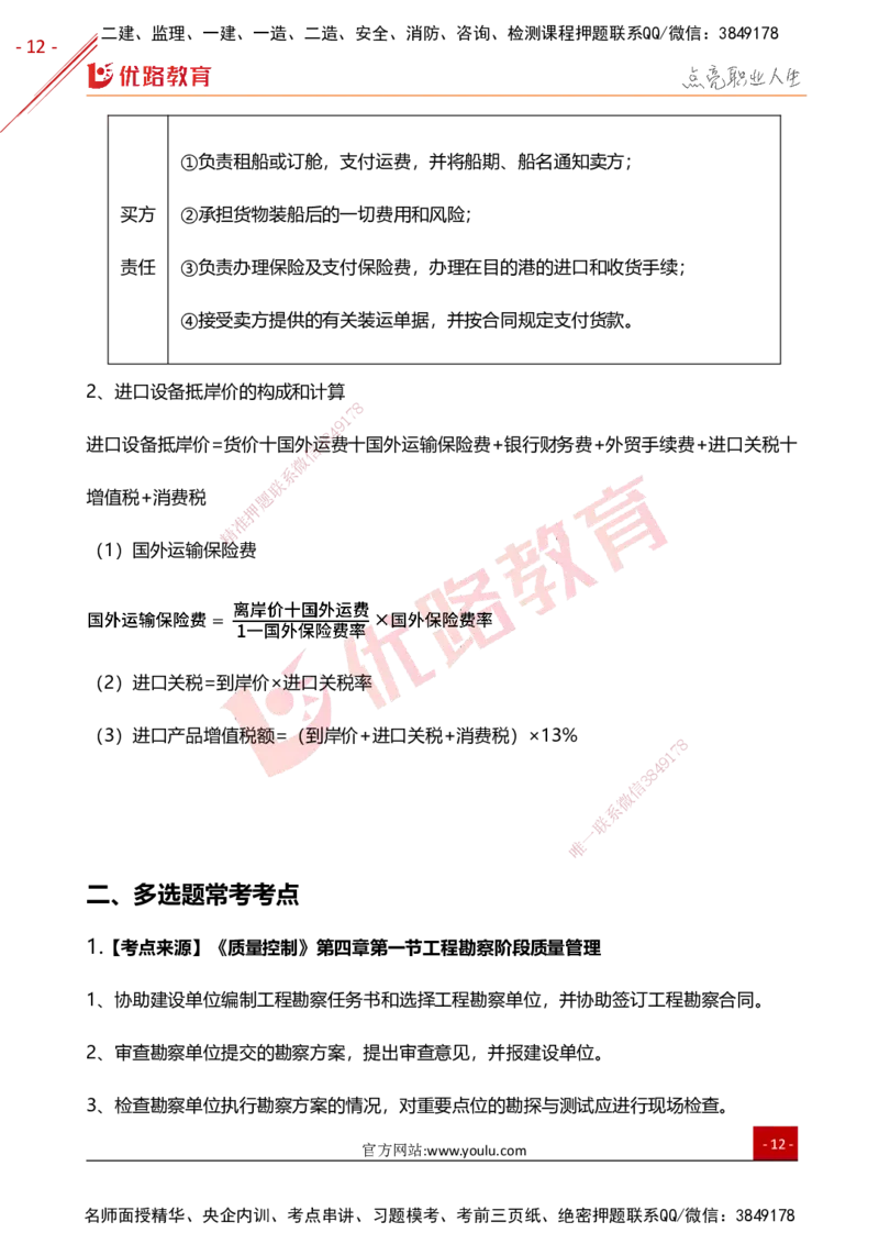 YL-土建控制-高频题型考点_监理工程师_2025监理工程师_2025年监理工程师SVIP_2025年监理土建控制SVIP_01-精华文档✿电子教材✿历年真题_27-控制《高频题型+考前狂背50点》YL