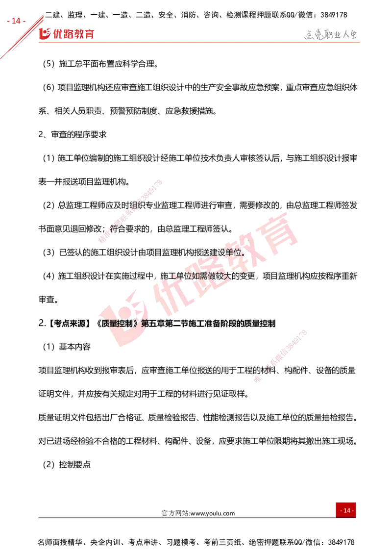 YL-土建控制-高频题型考点_监理工程师_2025监理工程师_2025年监理工程师SVIP_2025年监理土建控制SVIP_01-精华文档✿电子教材✿历年真题_27-控制《高频题型+考前狂背50点》YL