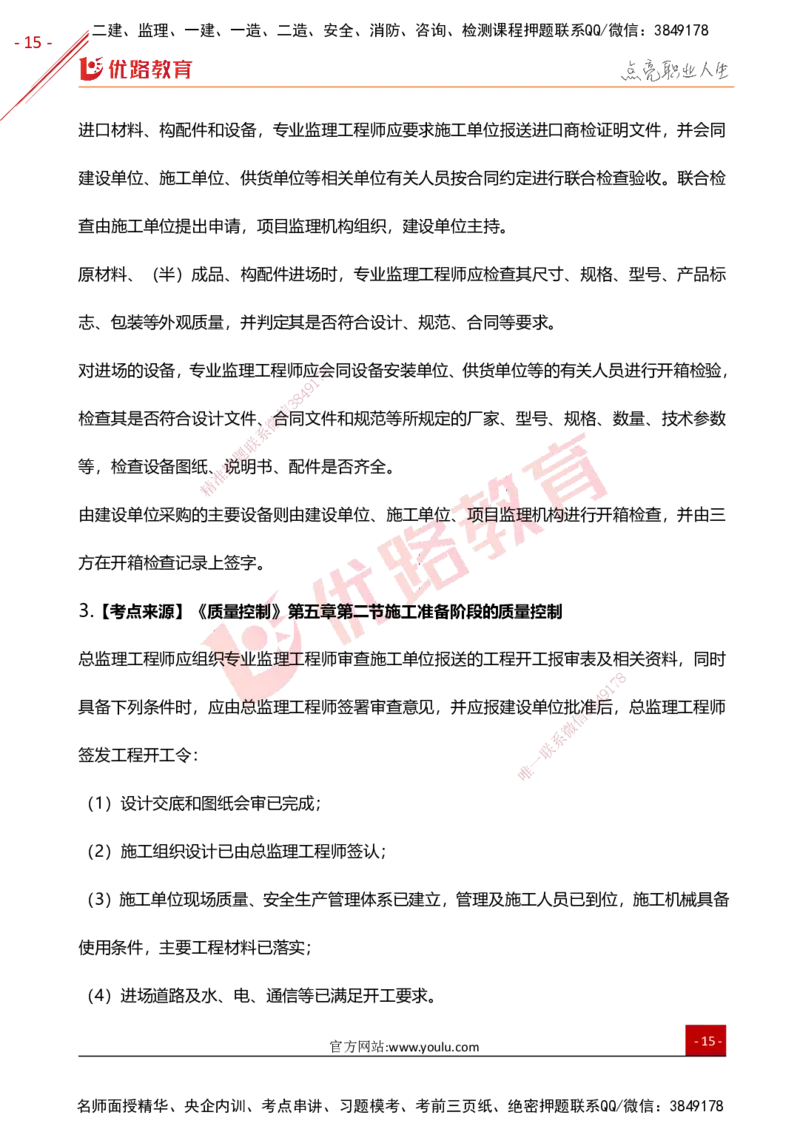 YL-土建控制-高频题型考点_监理工程师_2025监理工程师_2025年监理工程师SVIP_2025年监理土建控制SVIP_01-精华文档✿电子教材✿历年真题_27-控制《高频题型+考前狂背50点》YL
