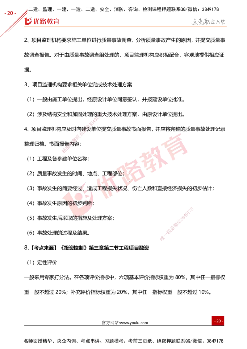 YL-土建控制-高频题型考点_监理工程师_2025监理工程师_2025年监理工程师SVIP_2025年监理土建控制SVIP_01-精华文档✿电子教材✿历年真题_27-控制《高频题型+考前狂背50点》YL