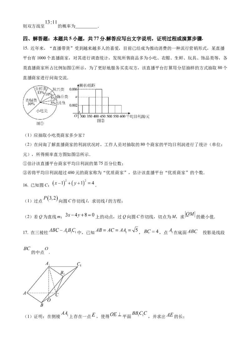 湖北省襄阳市第四中学2025-2026学年高二上学期10月月考数学试题（原卷版）_2025年11月高二试卷_251101湖北省襄阳市第四中学2025-2026学年高二上学期10月月考（全）