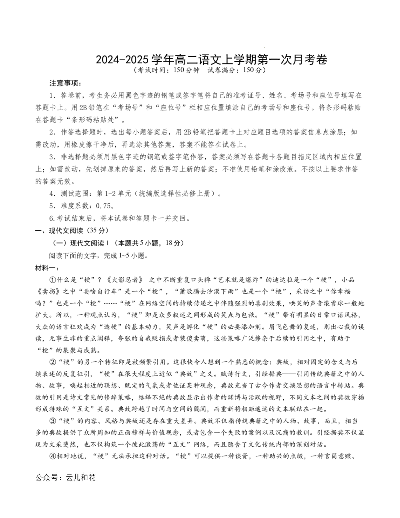 高二语文第一次月考卷（全解全析）（江苏专用）_2024-2025高二（7-7月题库）_2024年09月试卷_0922黄金卷：2024-2025学年高二上学期第一次月考9科word解析版含答题卡（江苏专用）