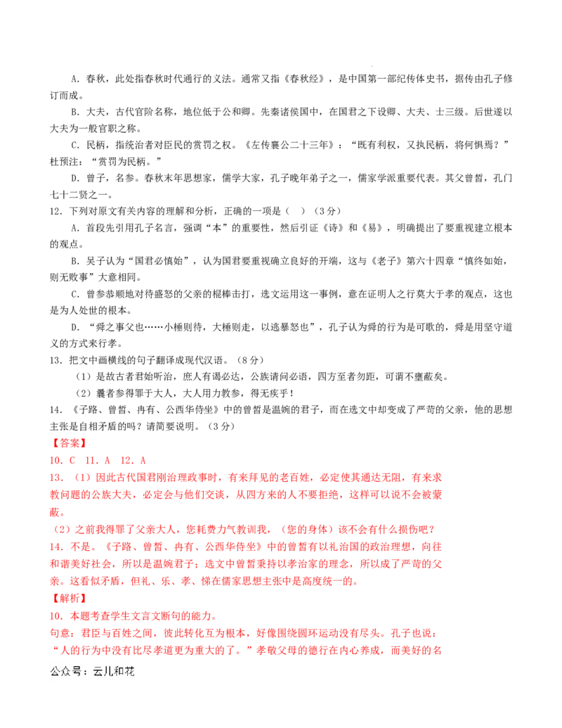 高二语文第一次月考卷（全解全析）（江苏专用）_2024-2025高二（7-7月题库）_2024年09月试卷_0922黄金卷：2024-2025学年高二上学期第一次月考9科word解析版含答题卡（江苏专用）