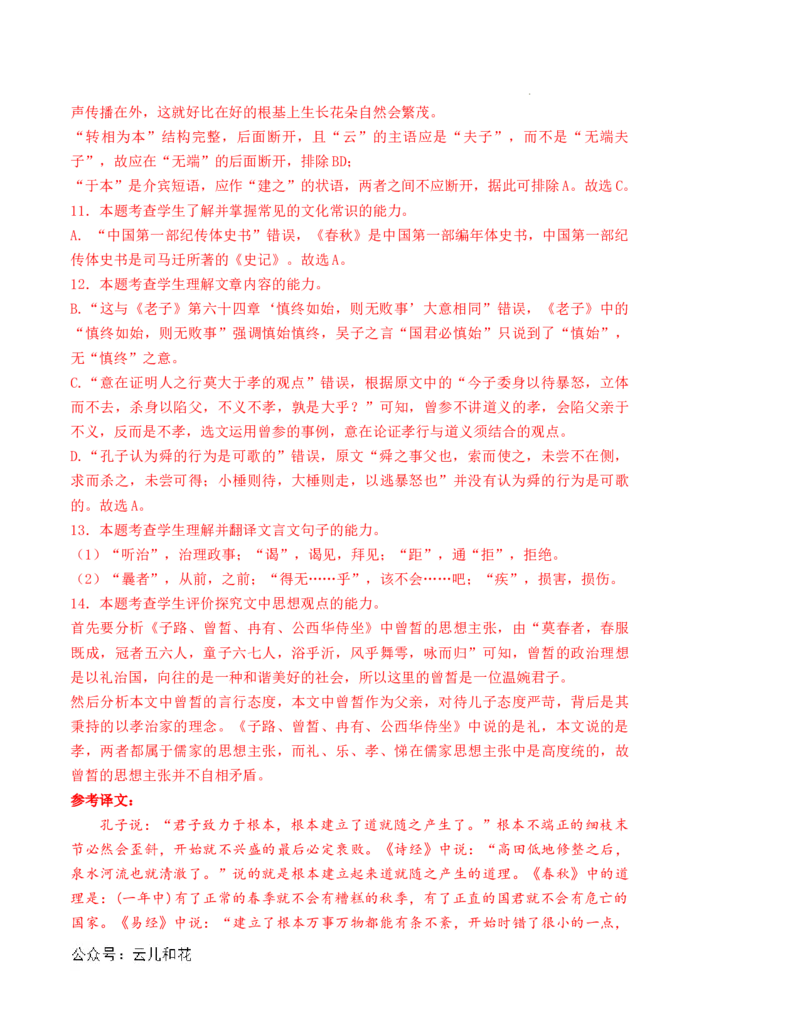 高二语文第一次月考卷（全解全析）（江苏专用）_2024-2025高二（7-7月题库）_2024年09月试卷_0922黄金卷：2024-2025学年高二上学期第一次月考9科word解析版含答题卡（江苏专用）