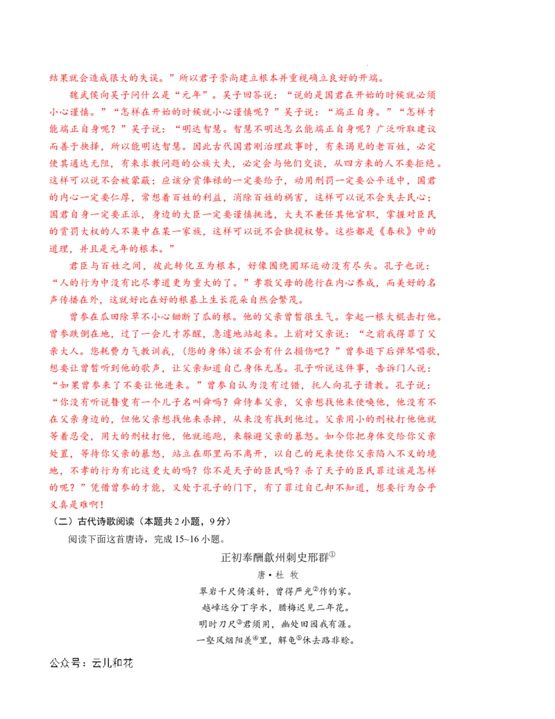 高二语文第一次月考卷（全解全析）（江苏专用）_2024-2025高二（7-7月题库）_2024年09月试卷_0922黄金卷：2024-2025学年高二上学期第一次月考9科word解析版含答题卡（江苏专用）