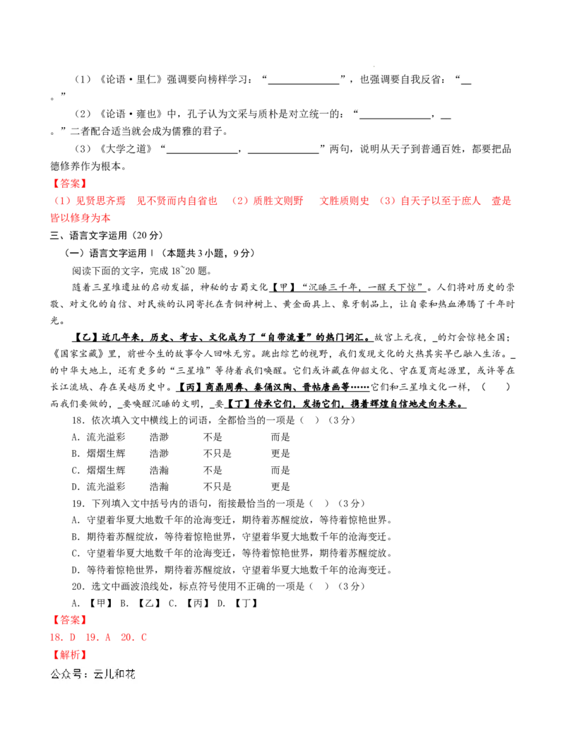 高二语文第一次月考卷（全解全析）（江苏专用）_2024-2025高二（7-7月题库）_2024年09月试卷_0922黄金卷：2024-2025学年高二上学期第一次月考9科word解析版含答题卡（江苏专用）