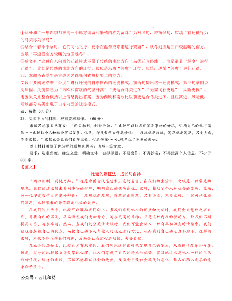 高二语文第一次月考卷（全解全析）（江苏专用）_2024-2025高二（7-7月题库）_2024年09月试卷_0922黄金卷：2024-2025学年高二上学期第一次月考9科word解析版含答题卡（江苏专用）